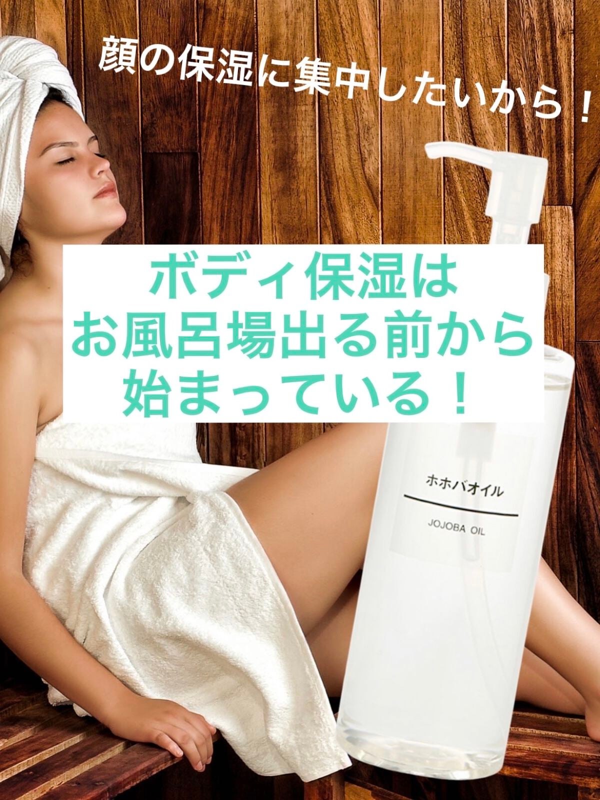 ホホバオイル/無印良品/ボディオイルを使ったクチコミ(1枚目)