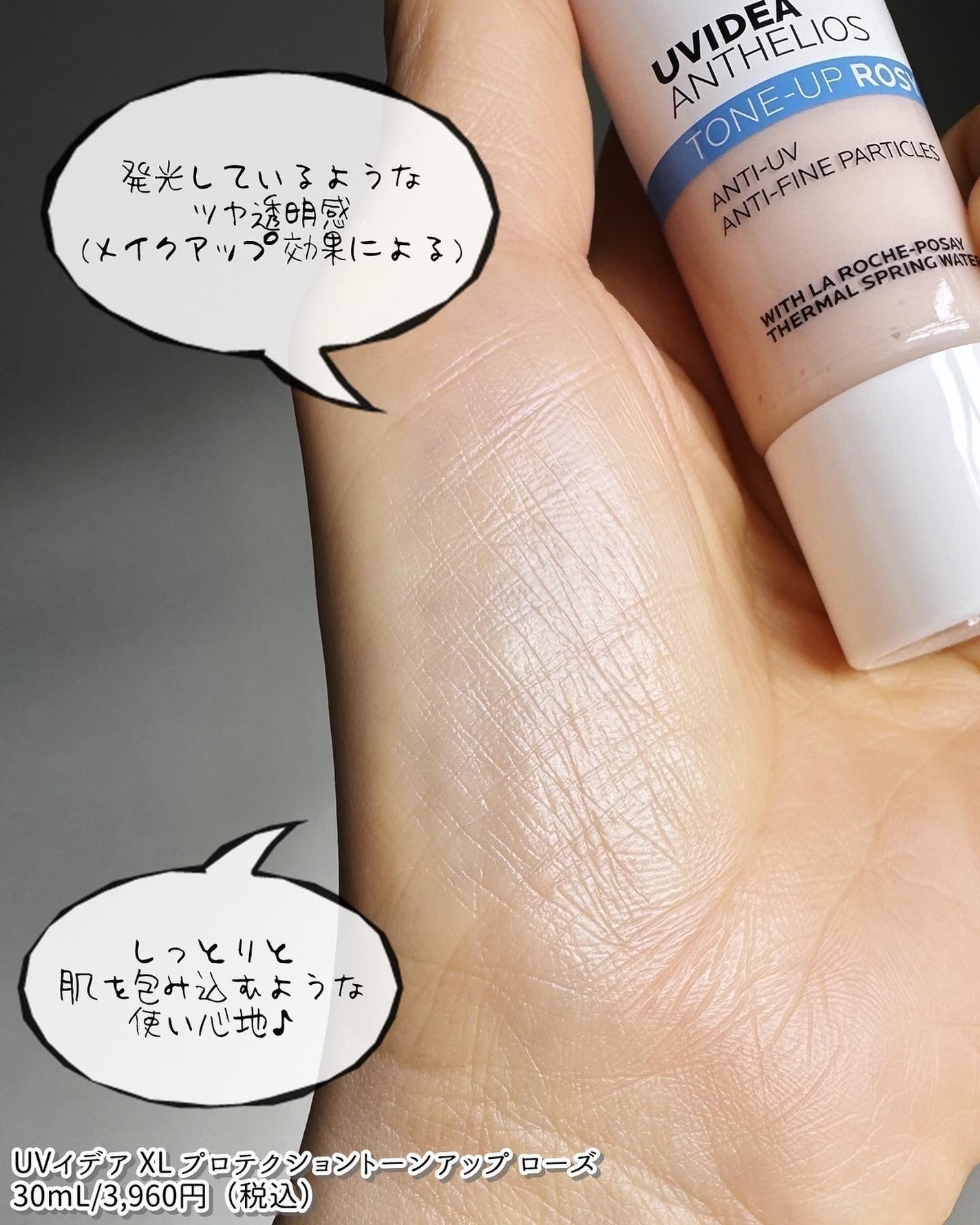 UVイデア XL プロテクショントーンアップ ローズ/ラ ロッシュ ポゼ/日焼け止めクリームを使ったクチコミ(6枚目)
