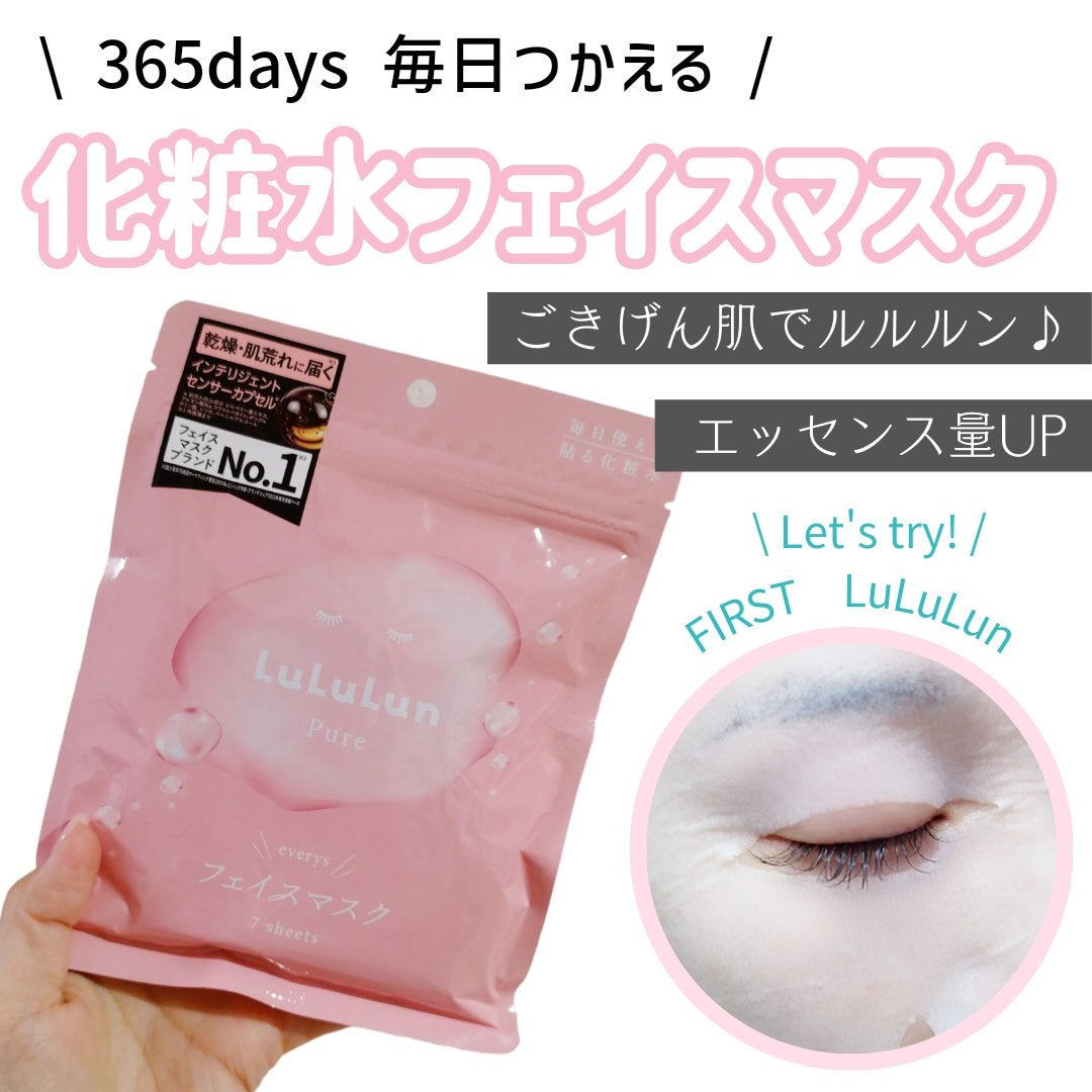ルルルンピュア エブリーズ/ルルルン/シートマスク・パックを使ったクチコミ(1枚目)
