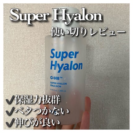 スーパーヒアルロン エマルジョン/VT/乳液を使ったクチコミ(1枚目)