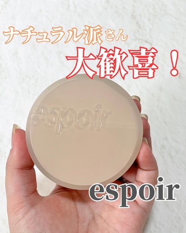 espoir プロテーラービーナチュラルクッションのクチコミ「【 #espoir 】

実はオリグロで発売と同時に買ってた
こちら…(笑)

エスポアさんと.....」（1枚目）