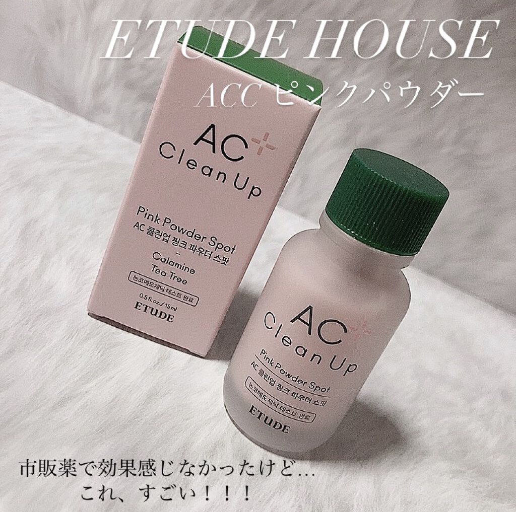 ACC ピンクパウダー SP/ETUDE/美容液を使ったクチコミ（1枚目）