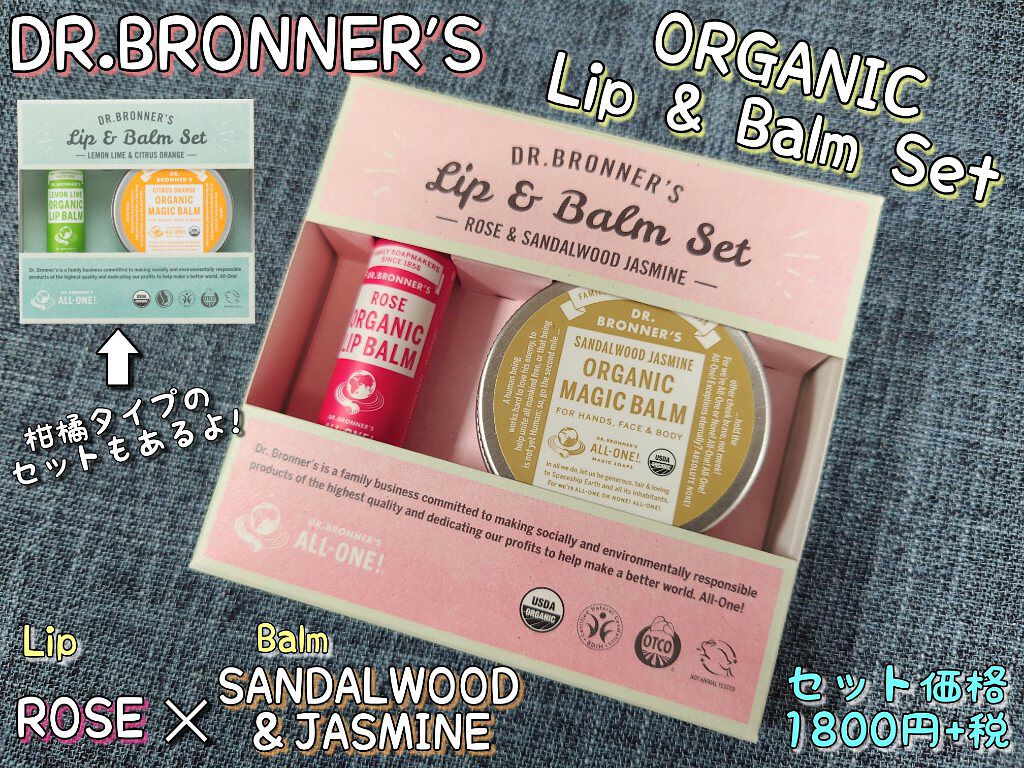 マジック オーガニックリップバーム ベビーマイルド/ドクターブロナー/リップバームを使ったクチコミ（1枚目）