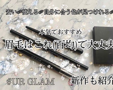 URGLAM　EYEBROW PENCIL（アイブロウペンシル）/U R GLAM/アイブロウペンシルを使ったクチコミ（1枚目）