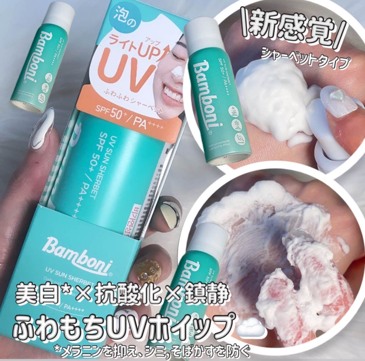 モイスチャーUVホイップ/Bamboni/日焼け止めクリームを使ったクチコミ（1枚目）