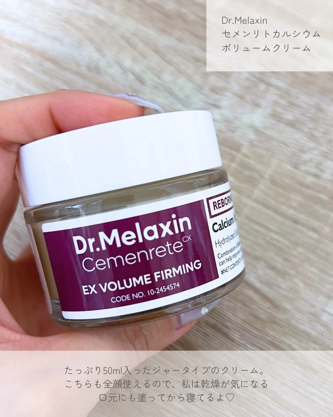 Cemenrete Calcium Intense Cream/Dr.Melaxin/フェイスクリームを使ったクチコミ(4枚目)
