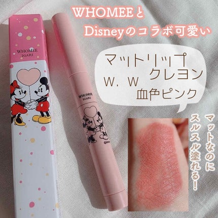 マットリップクレヨン/WHOMEE/口紅を使ったクチコミ(1枚目)