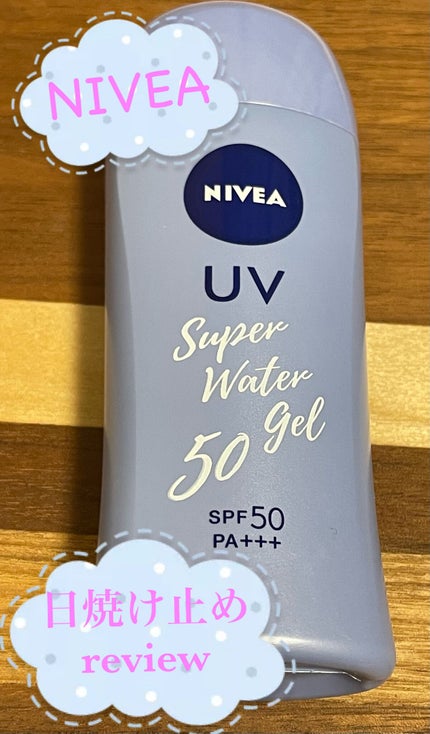ニベアUV ウォータージェル SPF50/ニベア/日焼け止めジェルを使ったクチコミ(1枚目)