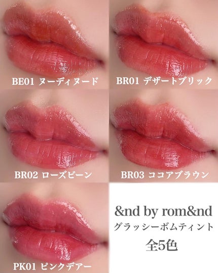 アンドバイロムアンド グラッシーボムティント/&nd by rom&nd/リップティントを使ったクチコミ(5枚目)