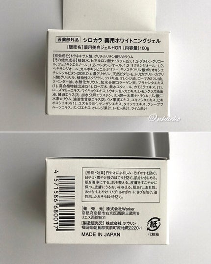 shirocara薬用ホワイトニングジェル/shirocara/オールインワン化粧品を使ったクチコミ(3枚目)
