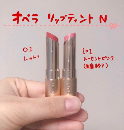 オペラ リップティント N/OPERA/リップティントを使ったクチコミ(1枚目)