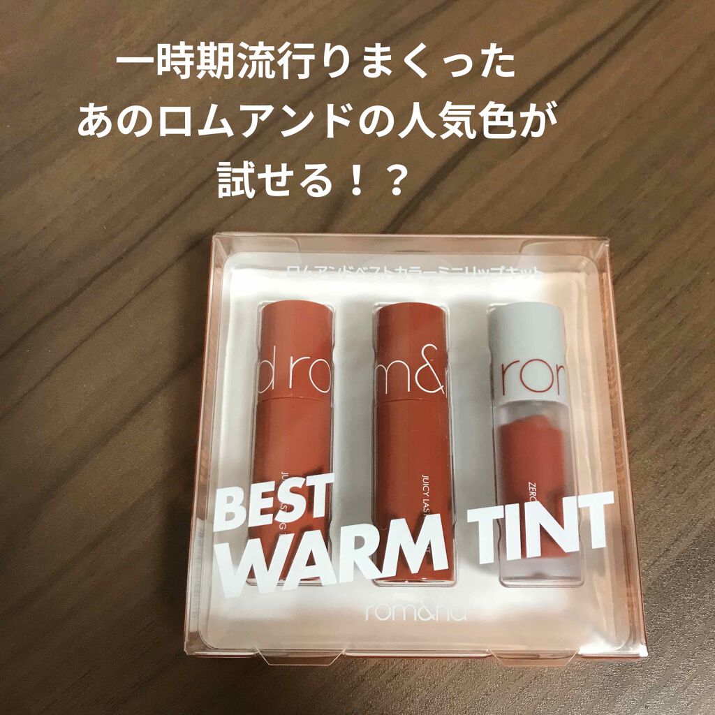 ジューシーラスティングティント/rom&nd/リップティントを使ったクチコミ(1枚目)