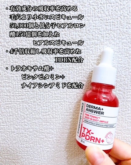 ピンクトーニング™︎ディープインショットアンプル/CNP Laboratory/美容液を使ったクチコミ(3枚目)