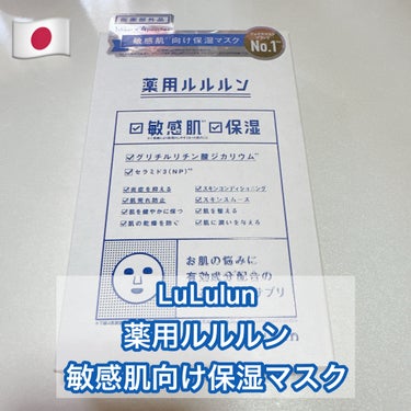 ルルルン 薬用ルルルン 保湿スキンコンディションのクチコミ「ルルルン 薬用ルルルン 保湿スキンコンディション  #提供  #PR


ルルルン様のInst.....」（1枚目）