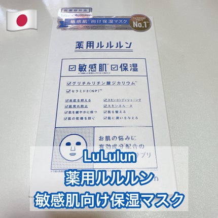 薬用ルルルン 保湿スキンコンディション/ルルルン/シートマスク・パックを使ったクチコミ(1枚目)