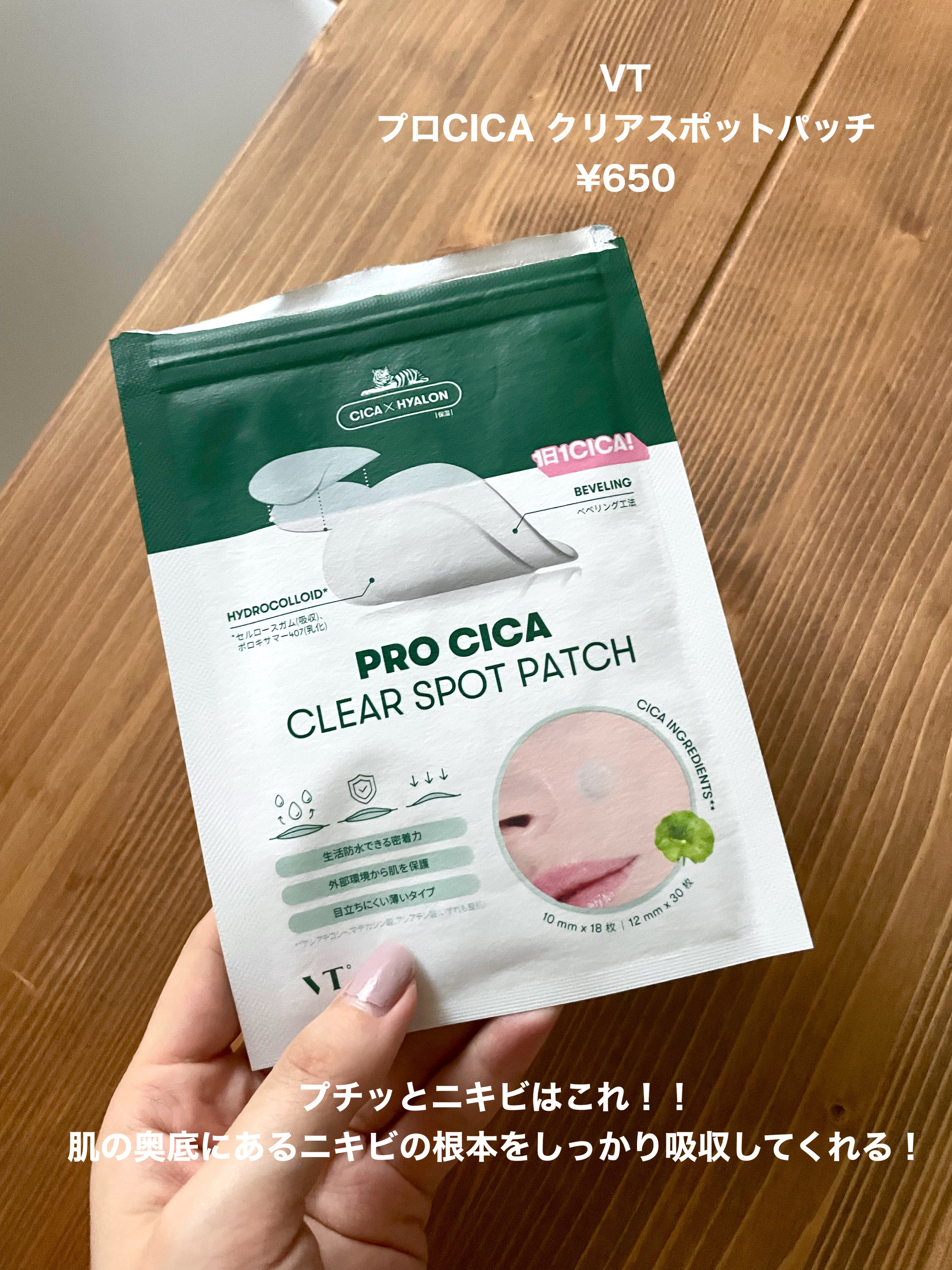 プロCICA クリアスポットパッチ/VT/その他スキンケアを使ったクチコミ（2枚目）