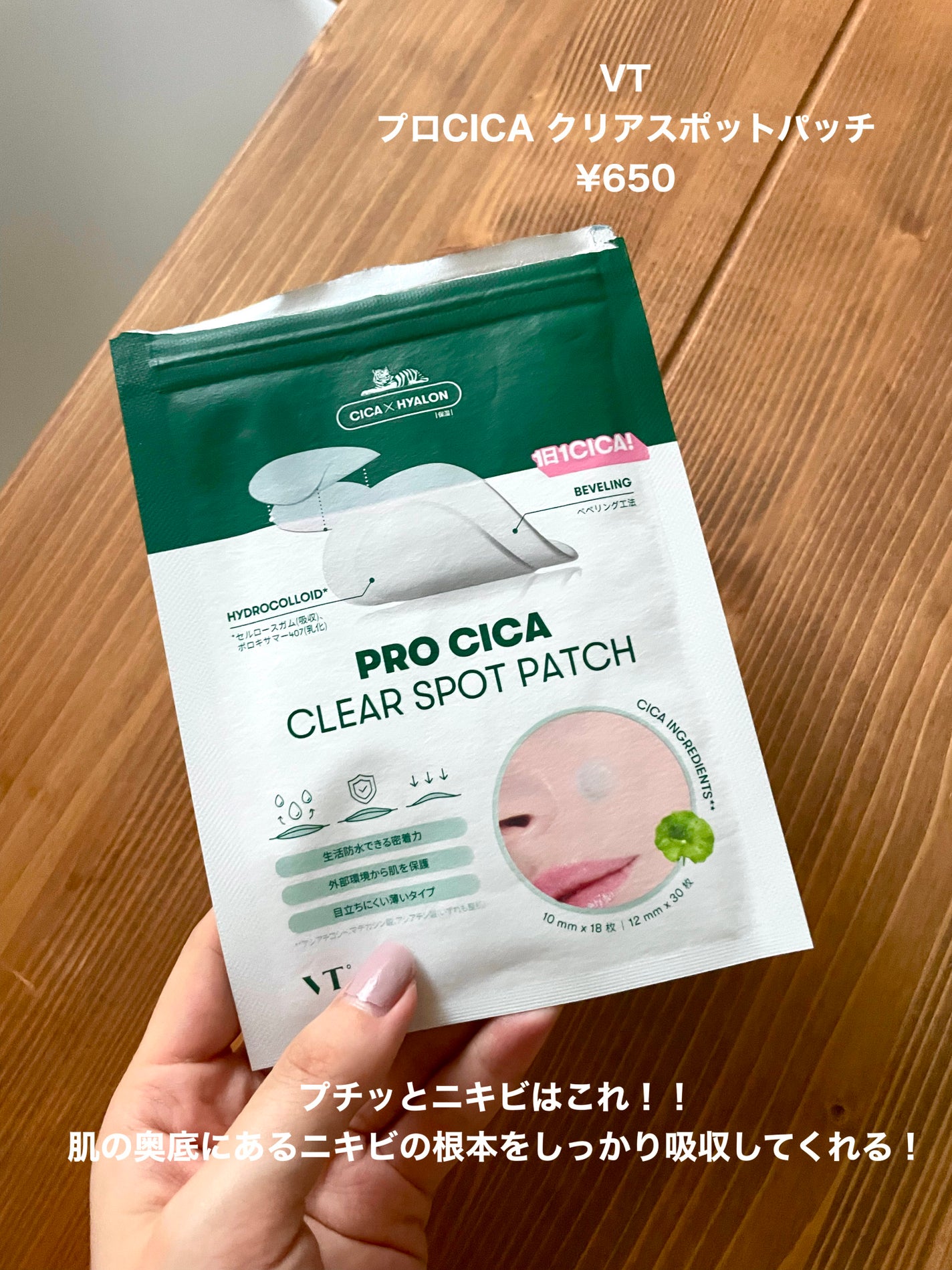 プロCICA クリアスポットパッチ/VT/その他スキンケアを使ったクチコミ(2枚目)