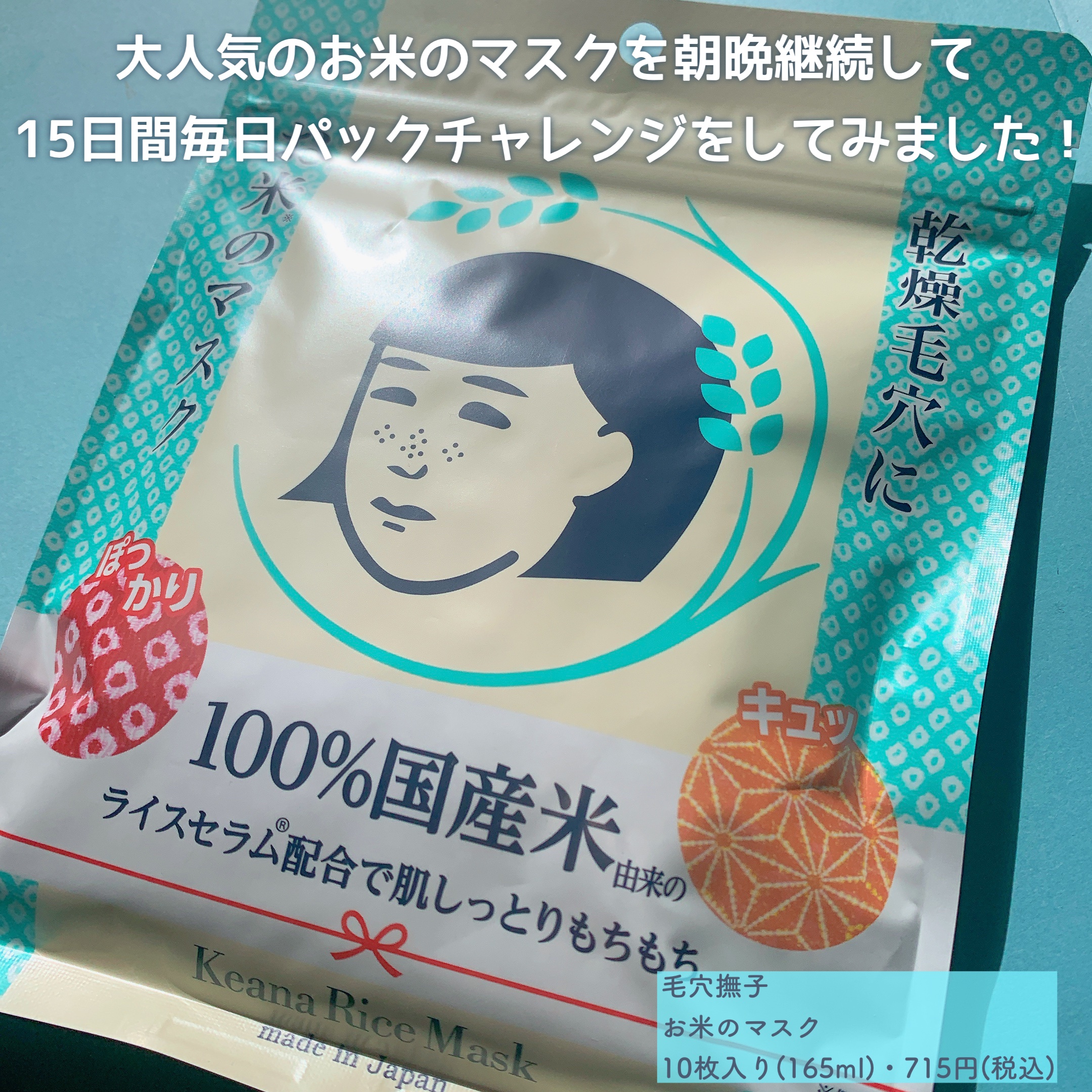 お米のマスク/毛穴撫子/シートマスク・パックを使ったクチコミ（2枚目）