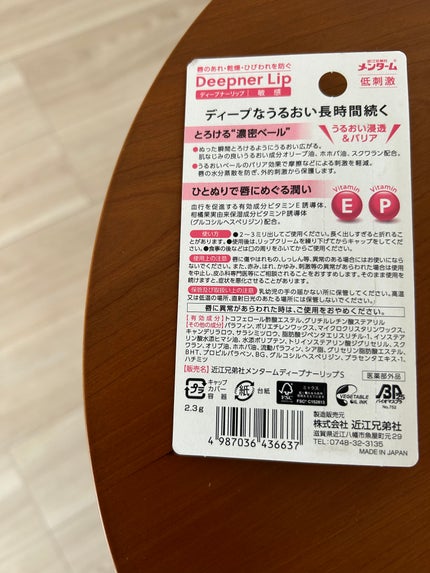 近江兄弟社メンタームディープナーリップS/近江兄弟社/リップクリームを使ったクチコミ(2枚目)