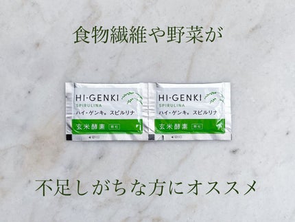ハイ・ゲンキ スピルリナ/玄米酵素/健康サプリメントを使ったクチコミ(1枚目)