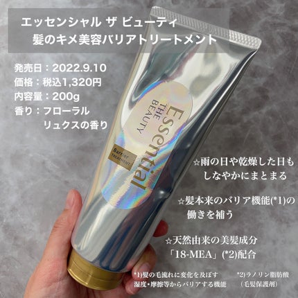 髪のキメ美容バリアトリートメント/エッセンシャル/洗い流すヘアトリートメントを使ったクチコミ(2枚目)