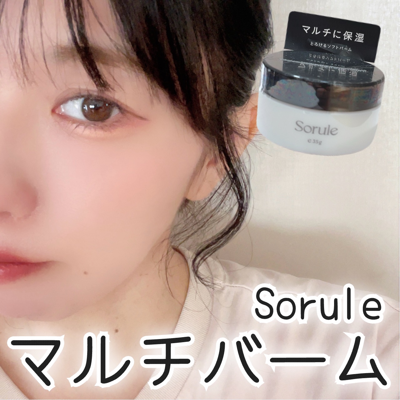 クリーミーバーム/Sorule/ヘアバームを使ったクチコミ（1枚目）