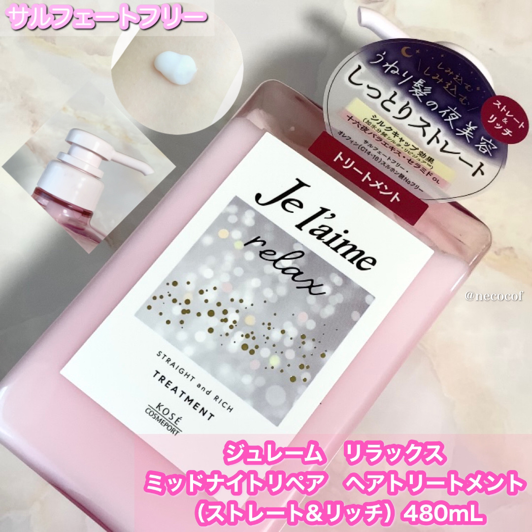 リラックス ミッドナイトリペア シャンプー／ヘアトリートメント (ストレート＆リッチ)/Je l'aime/市販シャンプーを使ったクチコミ（3枚目）