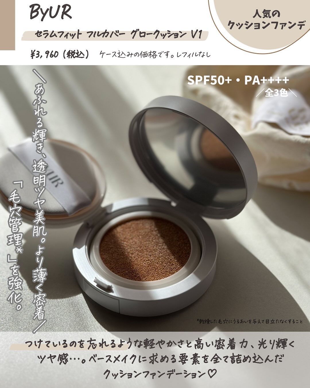 セラムフィット フルカバー グロークッション/ByUR/クッションファンデーションを使ったクチコミ（3枚目）