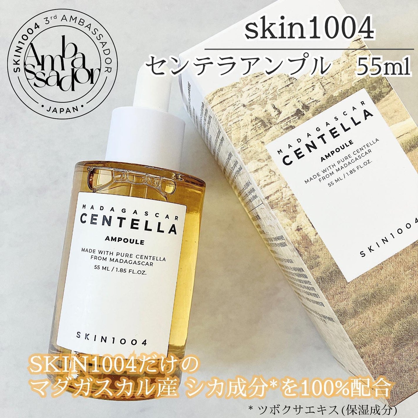 センテラ アンプル/SKIN1004/美容液を使ったクチコミ(1枚目)