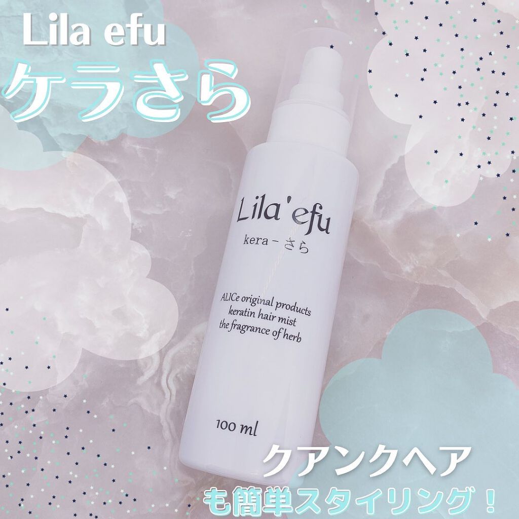ケラさら/Lila efu/ヘアミストを使ったクチコミ(1枚目)