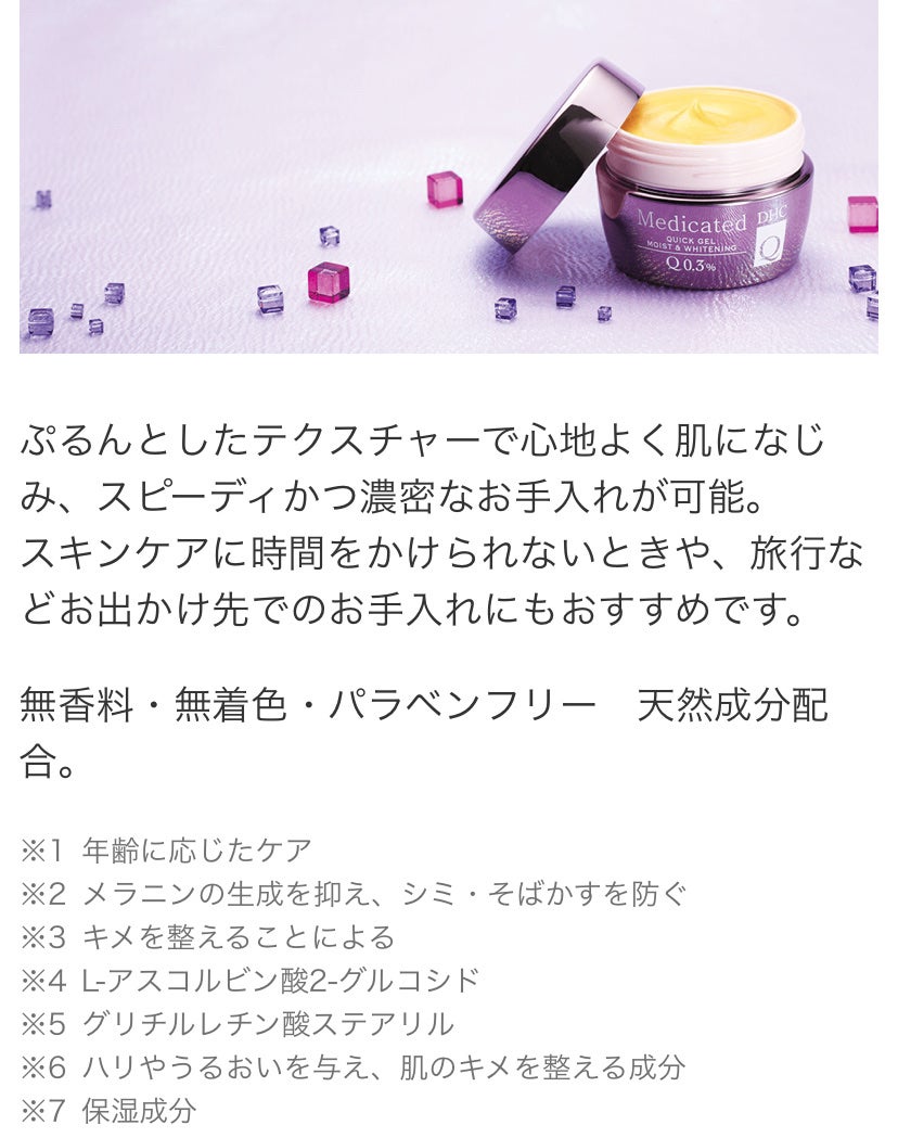 薬用Qクイックジェル モイスト&ホワイトニング/DHC/オールインワン化粧品を使ったクチコミ(6枚目)