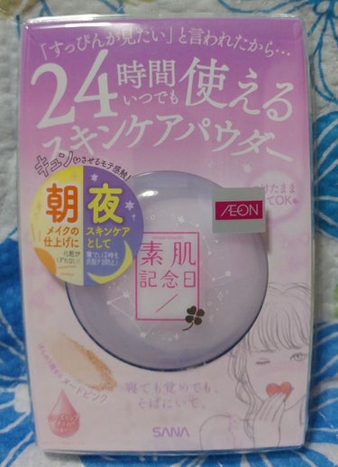 スキンケアパウダー/素肌記念日/プレストパウダーを使ったクチコミ（1枚目）