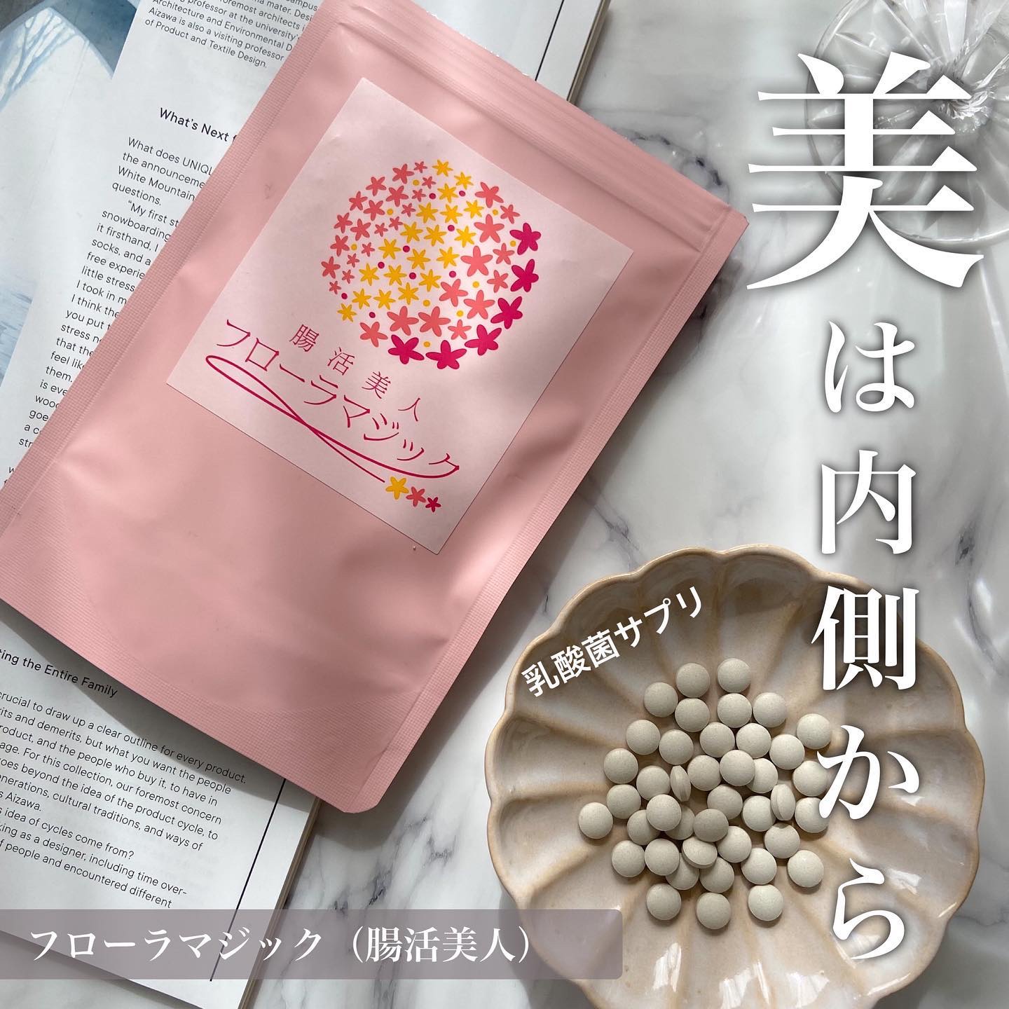 腸活美人フローラマジック/フローラ腸活ラボレ/健康サプリメントを使ったクチコミ（1枚目）