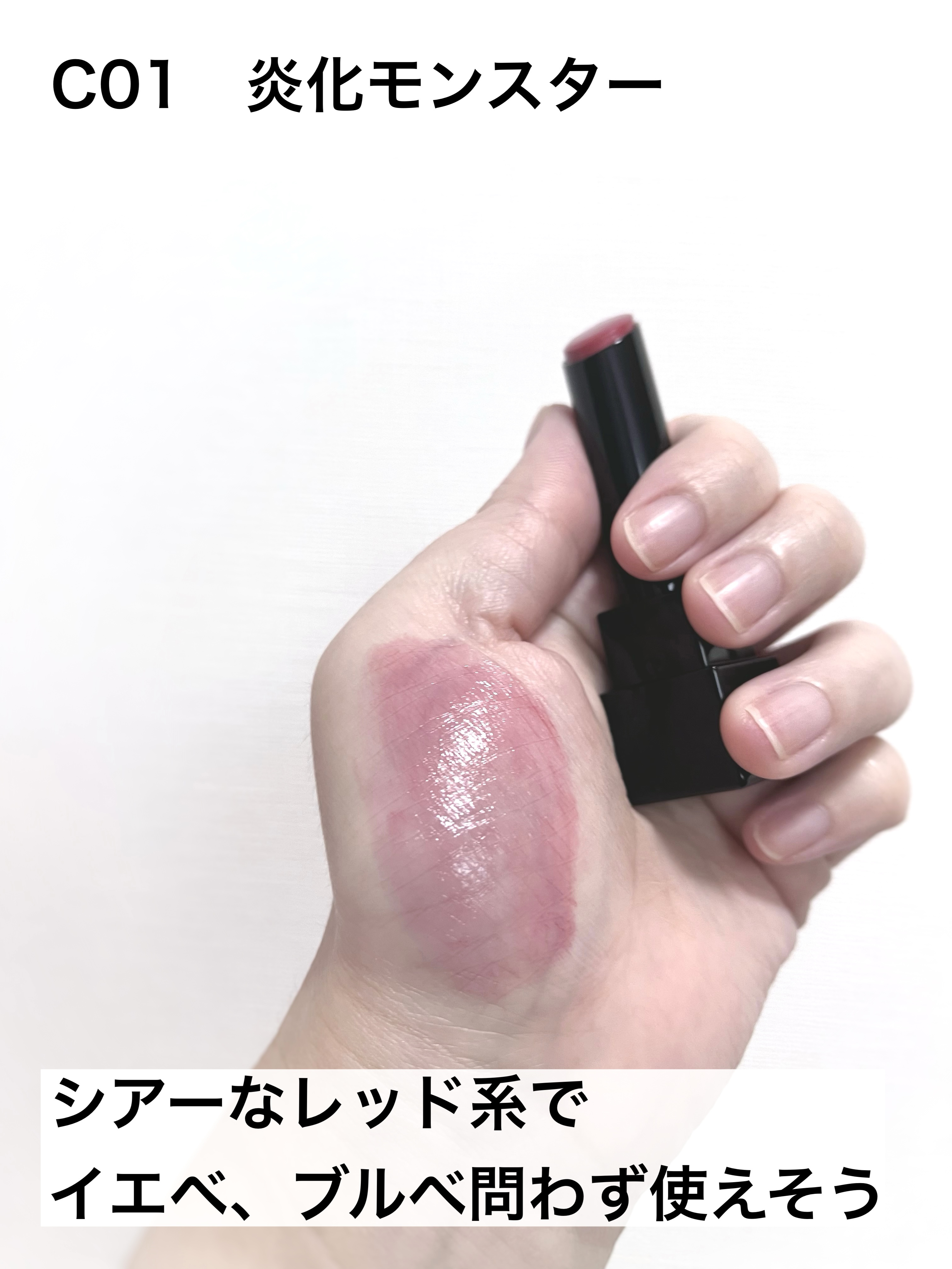 リップモンスター クリアトーン C01 炎化モンスター/KATE/口紅を使ったクチコミ（3枚目）