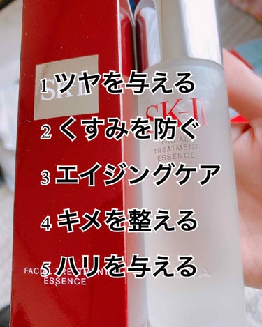 フェイシャル トリートメント エッセンス/SK-II/化粧水を使ったクチコミ（2枚目）