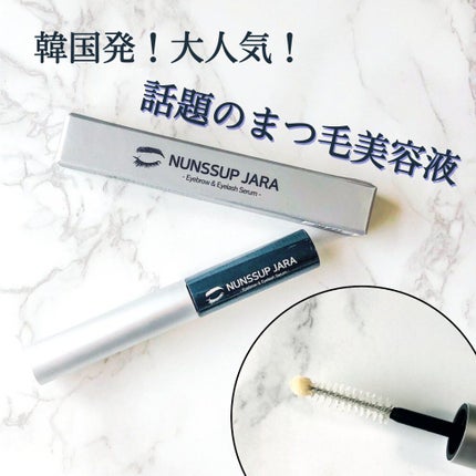 Eyebrow&Eyelash Serum/NUNSSUP JARA/まつげ美容液を使ったクチコミ(1枚目)