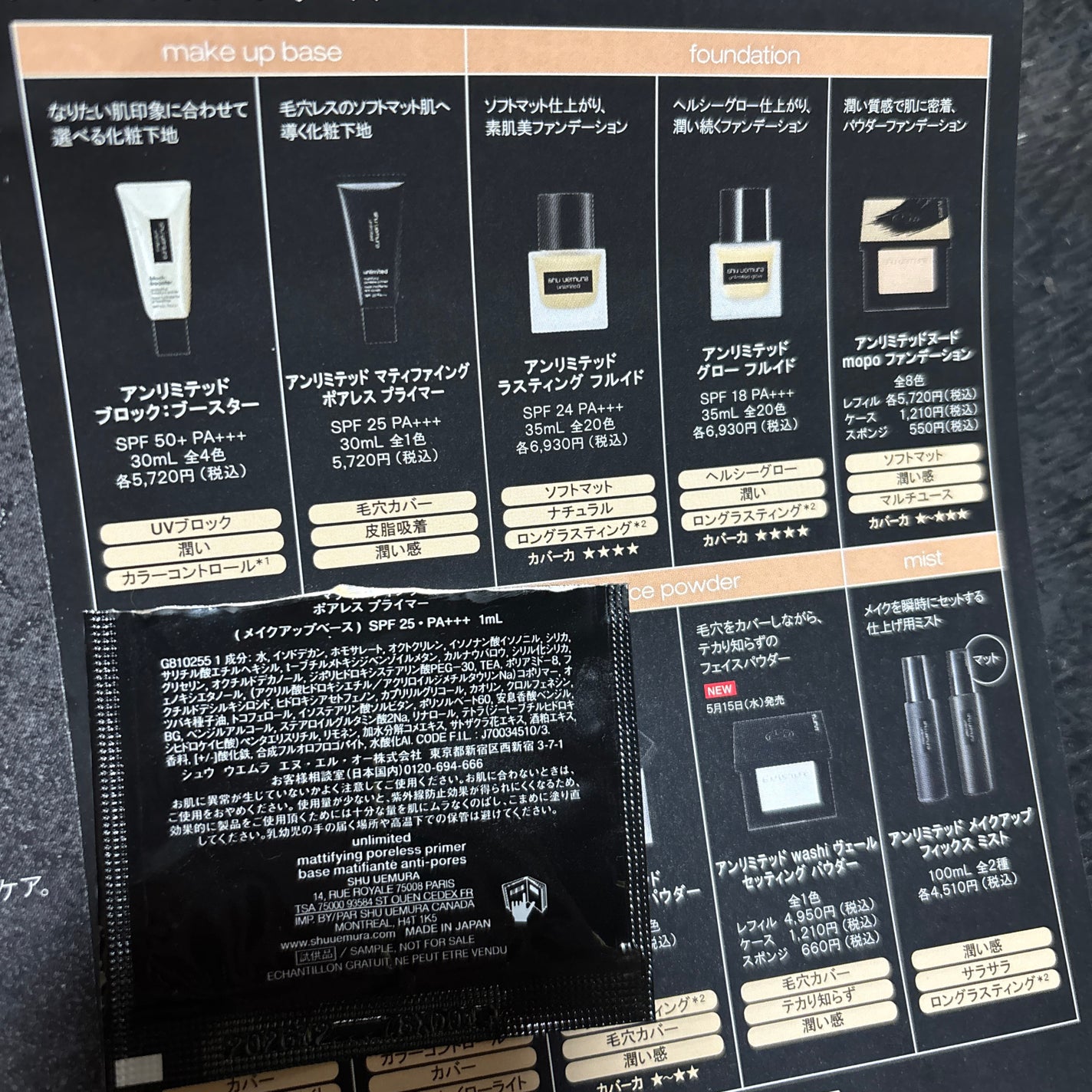 アンリミテッド マティファイング ポアレス プライマー/shu uemura/化粧下地を使ったクチコミ(1枚目)