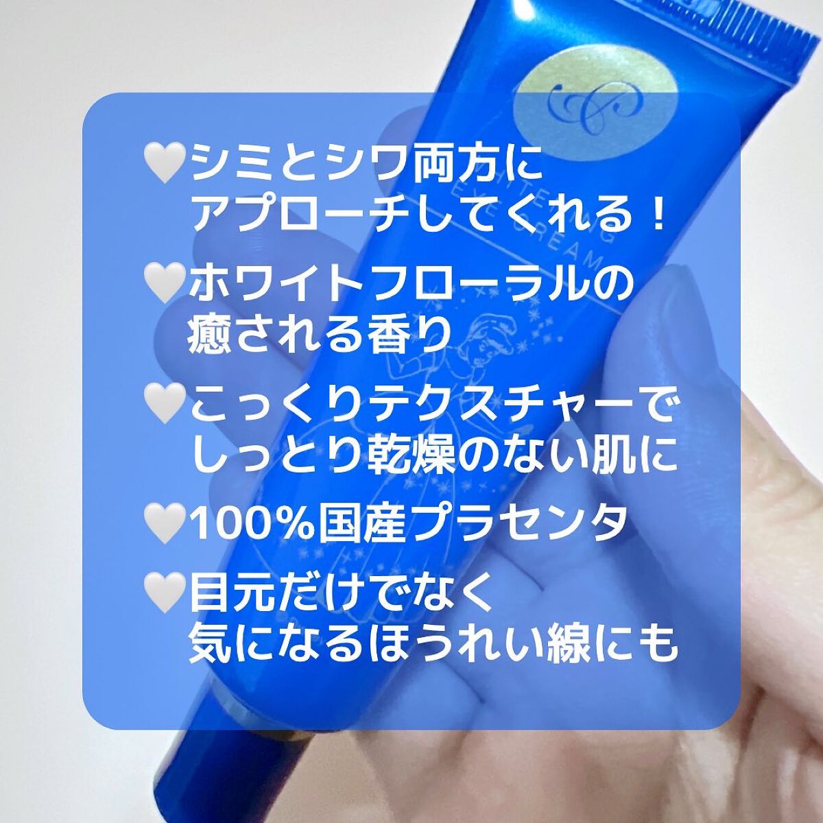 プラセホワイター 薬用美白アイクリーム/明色/アイケア・アイクリームを使ったクチコミ（2枚目）