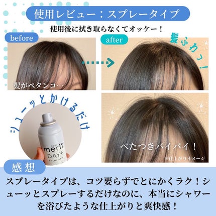 さとこ| アラフォーの垢抜け美容発信 on LIPS 「\お風呂が面倒な時にオススメ!「メリットDAY+」で髪/地肌を..」(5枚目)