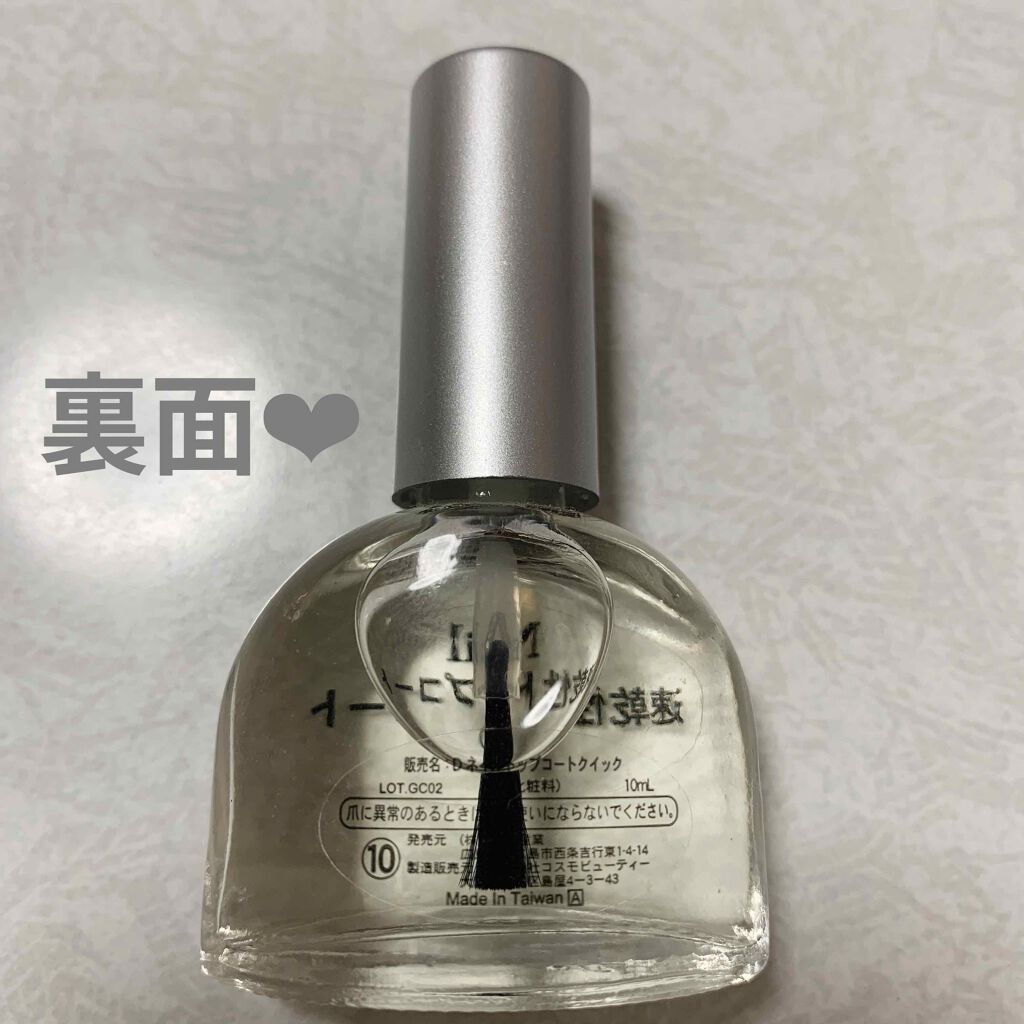 Dネイルトップコートクイック/DAISO/ネイルトップコートを使ったクチコミ(2枚目)