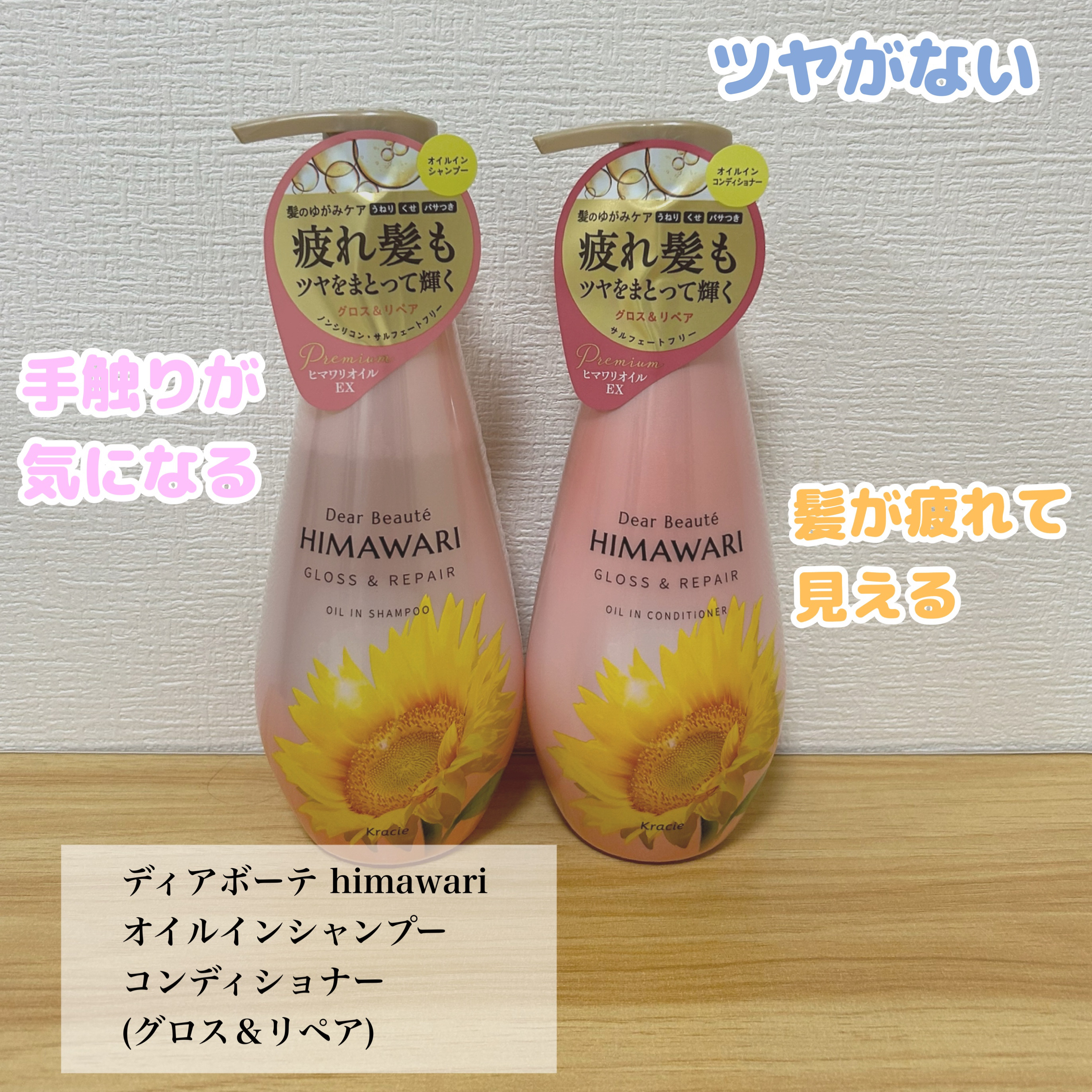 オイルインシャンプー／オイルインコンディショナー (グロス＆リペア)/ディアボーテ/市販シャンプーを使ったクチコミ（1枚目）