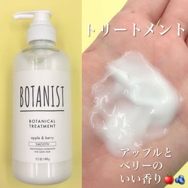 ボタニカルシャンプー／トリートメント(スムース)  シャンプー/BOTANIST/シャンプー・コンディショナーを使ったクチコミ（3枚目）