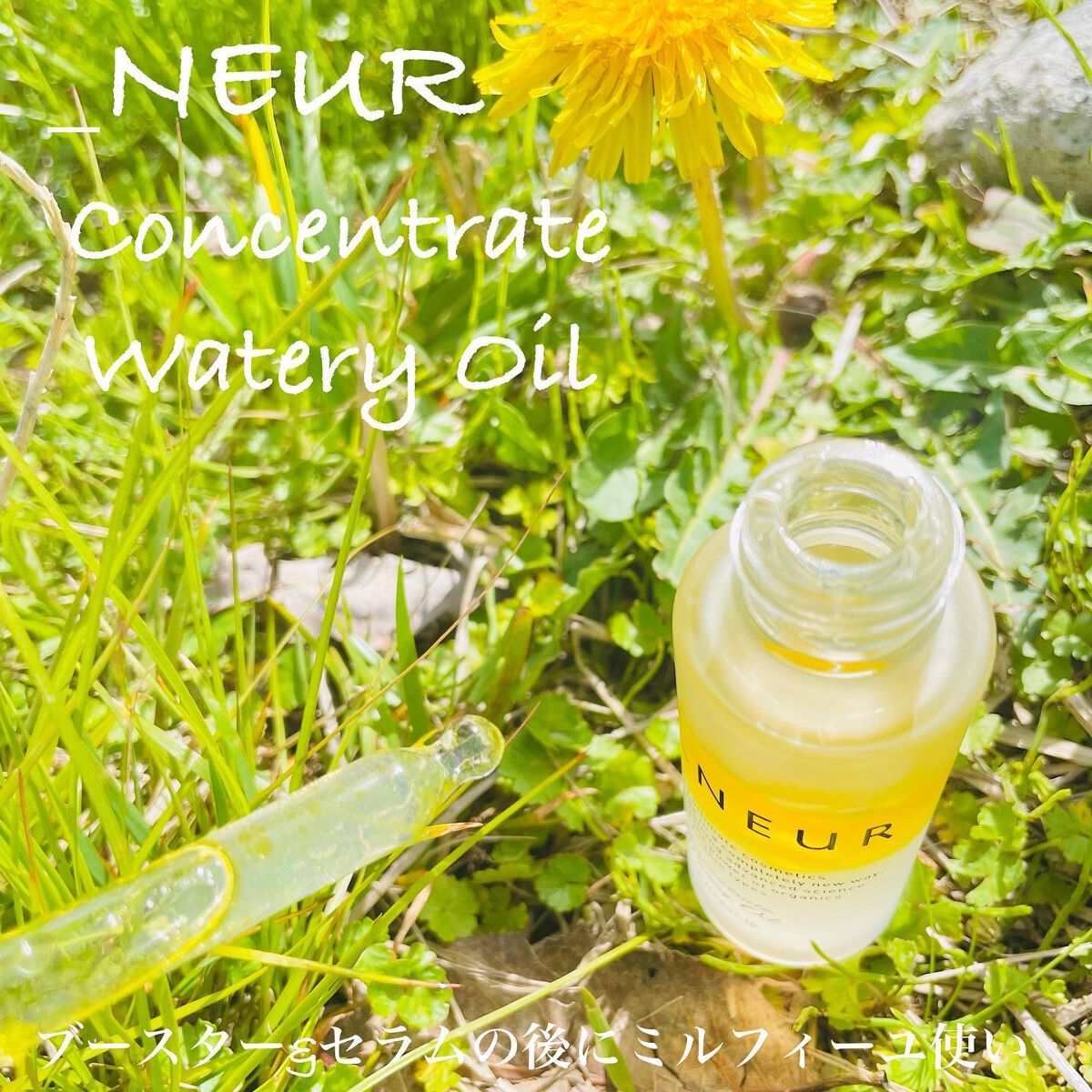 コンセントレート・ウォータリーオイル/アンダーノイル/ブースター・導入液を使ったクチコミ（3枚目）