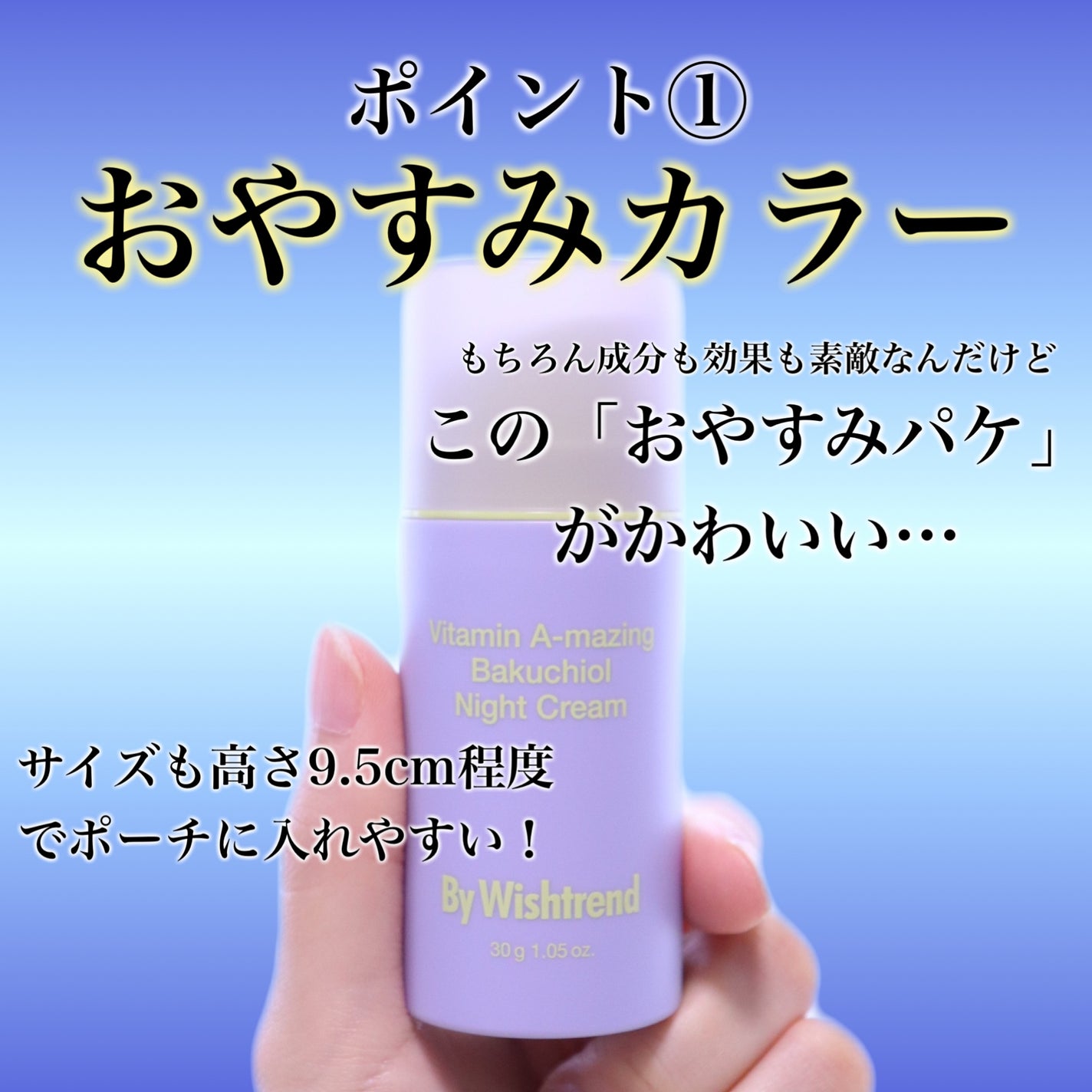 ビタミンA-mazingバクチオールナイトクリーム/By Wishtrend/フェイスクリームを使ったクチコミ(2枚目)