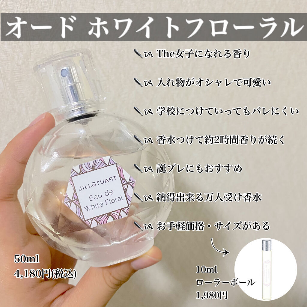 ジルスチュアート／【ホワイトフローラル】オード　50ml 香水　EDT