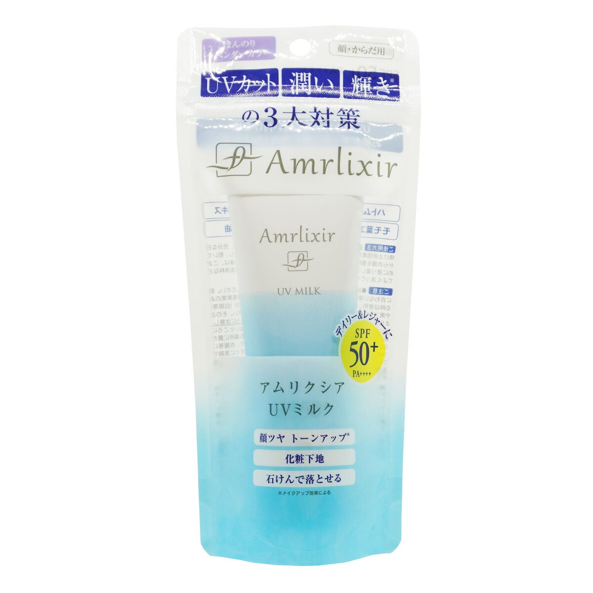 アムリクシア UVミルク Amrlixir