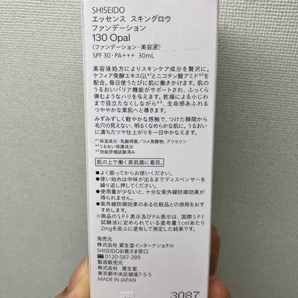 エッセンス スキングロウ ファンデーション/SHISEIDO/リキッドファンデーションを使ったクチコミ(7枚目)