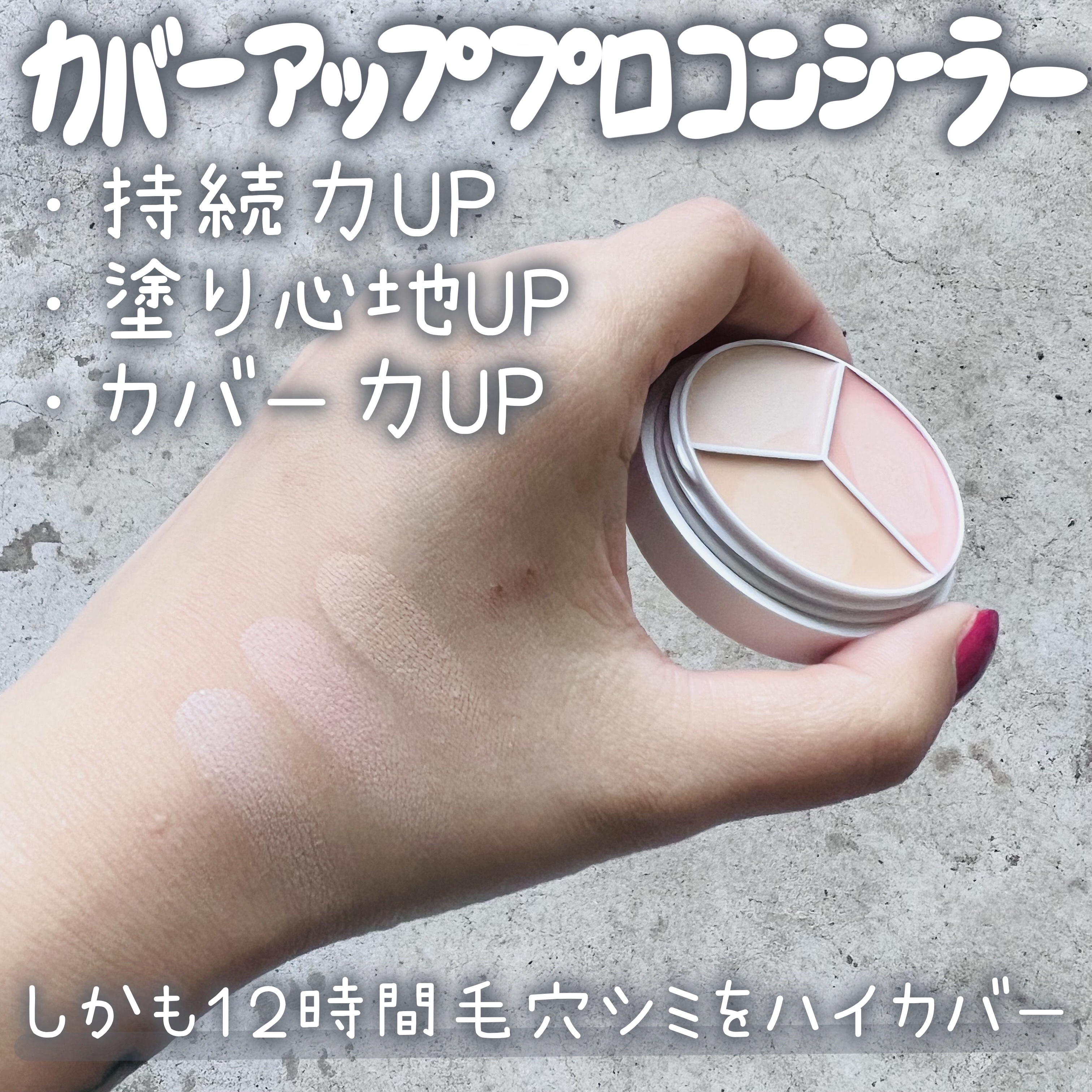 カバーアッププロコンシーラー/TFIT/パレットコンシーラーを使ったクチコミ（2枚目）