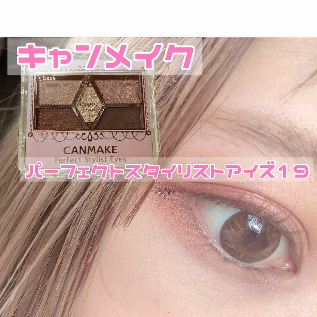 【旧品】パーフェクトスタイリストアイズ/キャンメイク/アイシャドウパレットを使ったクチコミ(1枚目)