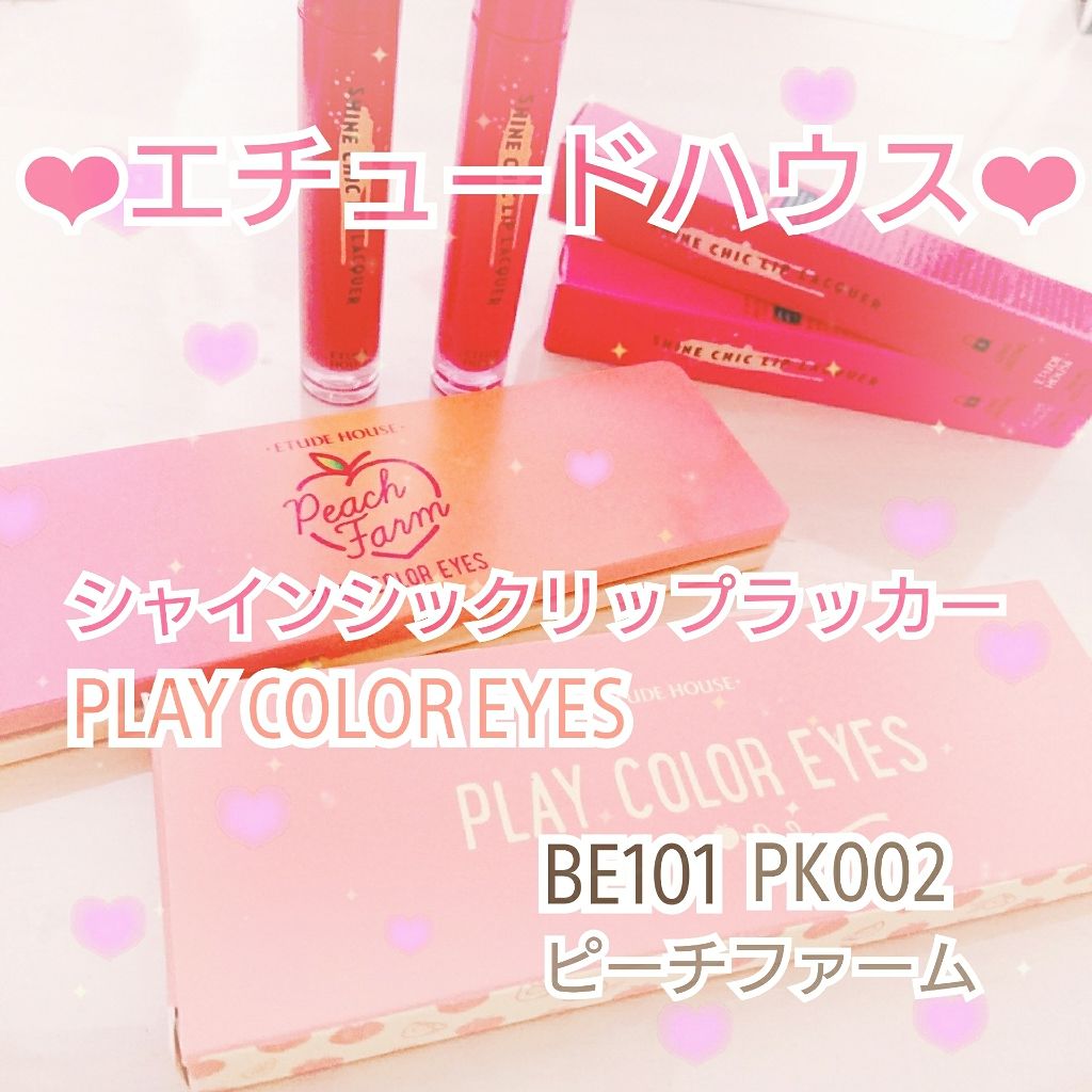 シャインシックリップラッカー/ETUDE/リップグロスを使ったクチコミ（1枚目）